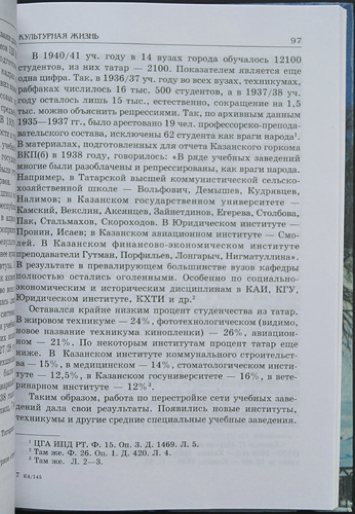 Гарипова З. Г. Казань: общество, политика, культура (1917—1941 гг.).
