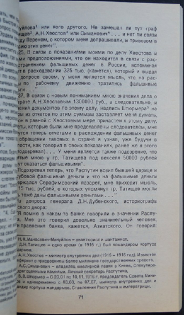 Польской Г.Н. Тайны «монетного двора».