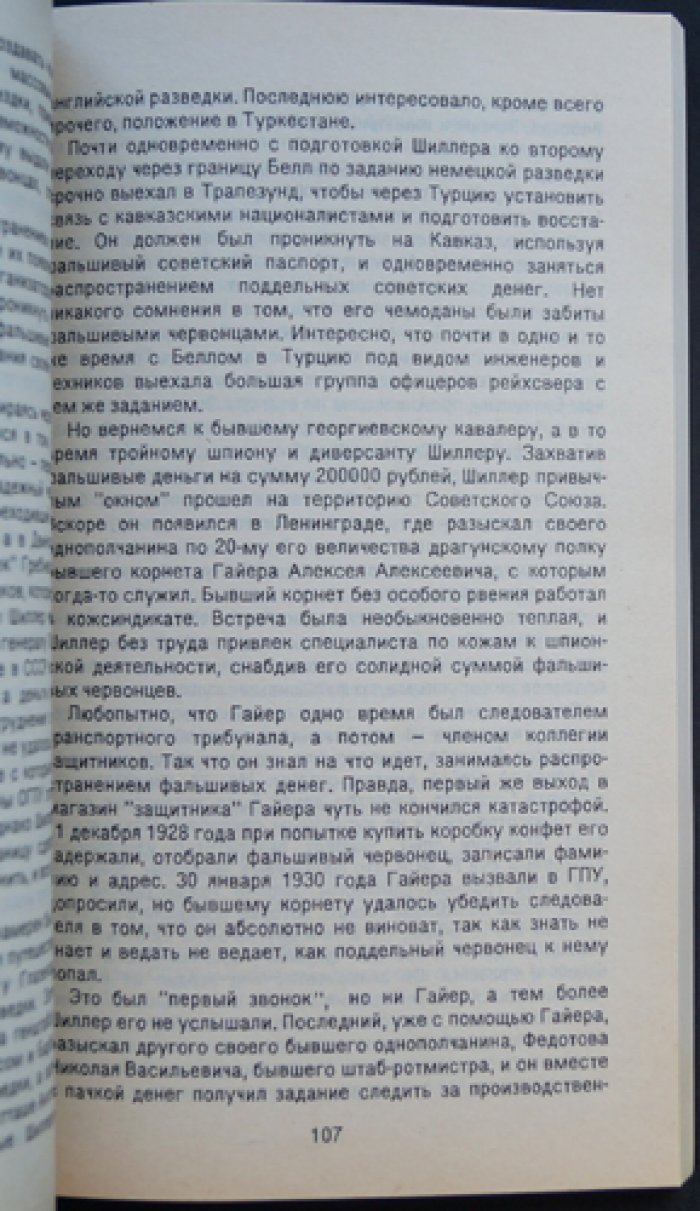 Польской Г.Н. Тайны «монетного двора».