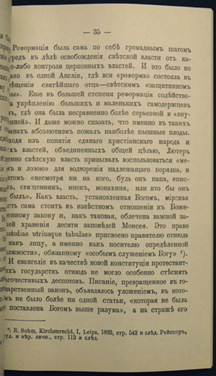 Рейснер М.А. Духовная полиция в России: Религиозно-нравственное попечение и церковный надзор.
