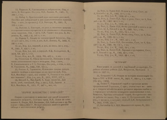 Издания М. и С.Сабашниковых (1891-1934) Каталог выставки.