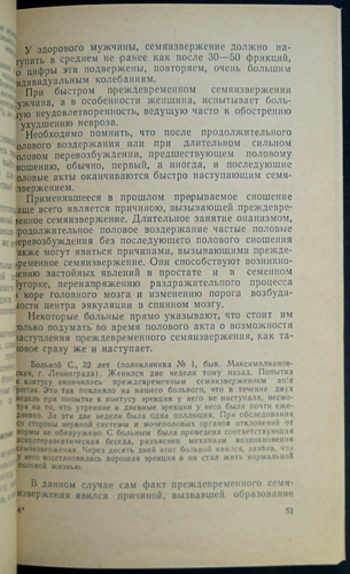 Мильман Л. Клиника и лечение импотенции.