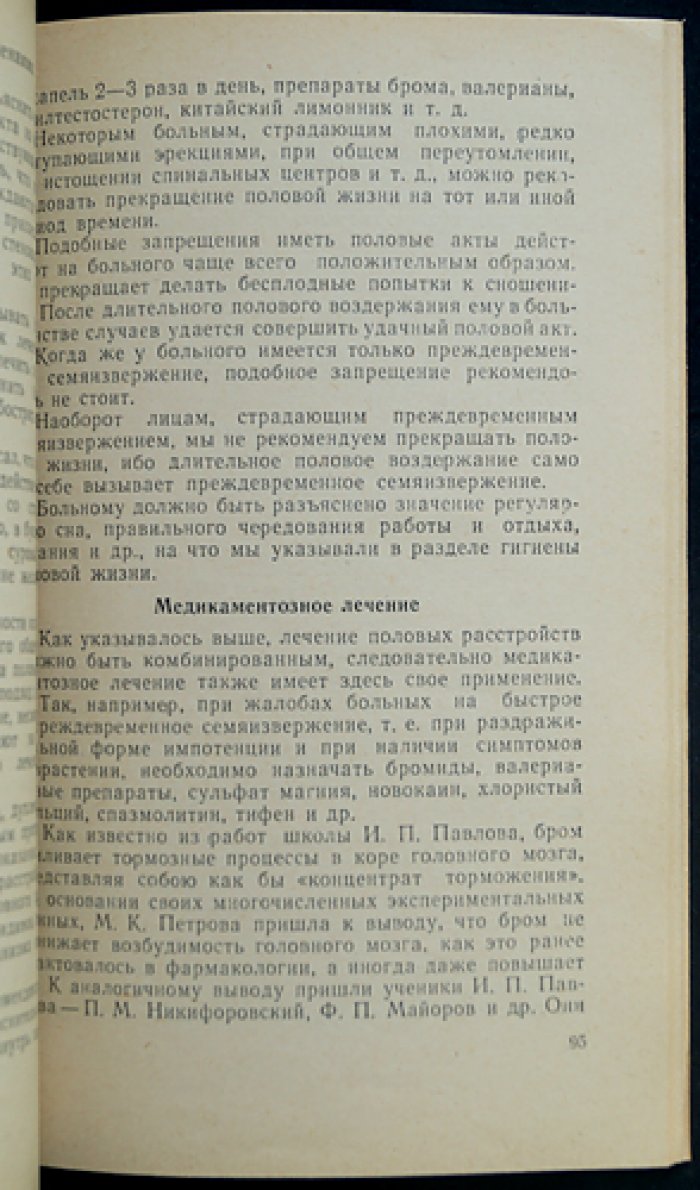 Мильман Л. Клиника и лечение импотенции.