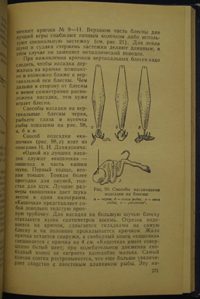 Сабунаев В.Б. Спортивная ловля рыбы.