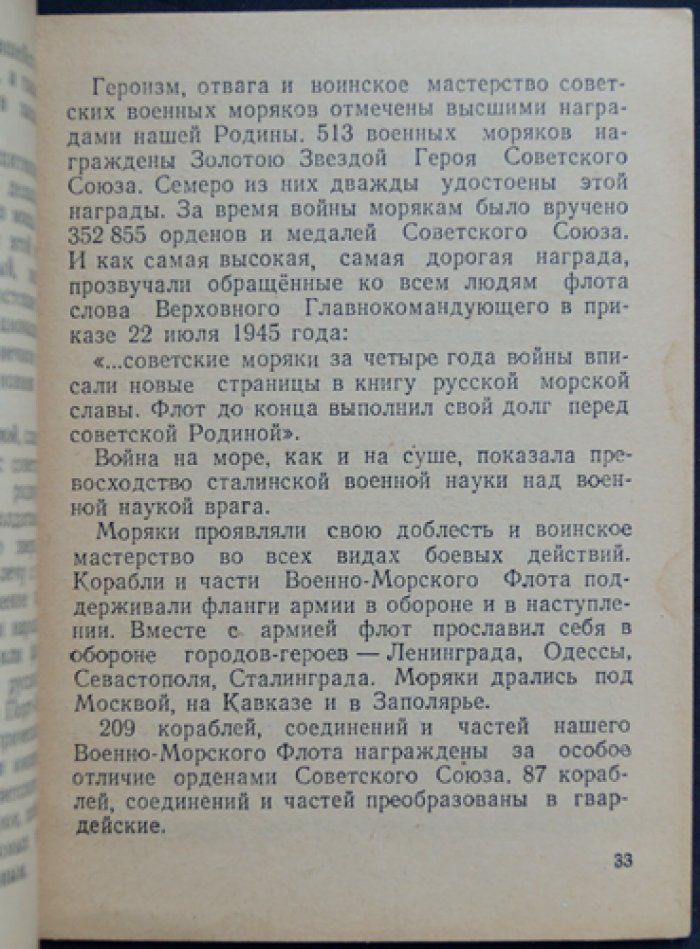 Всесоюзное добровольное общество содействия Военно-морскому флоту (ДОСФЛОТ).