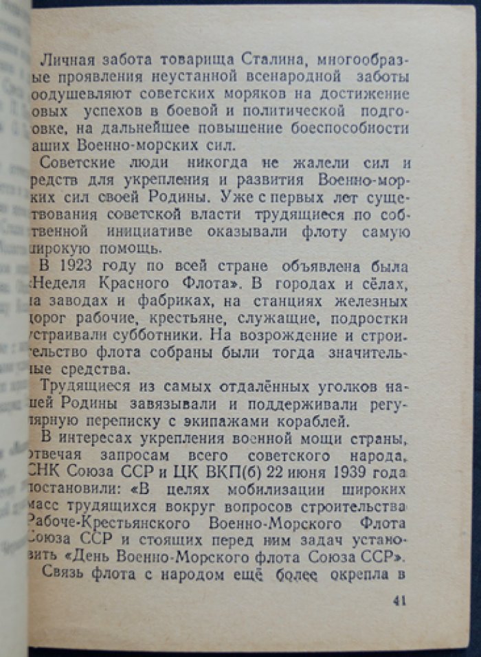 Всесоюзное добровольное общество содействия Военно-морскому флоту (ДОСФЛОТ).