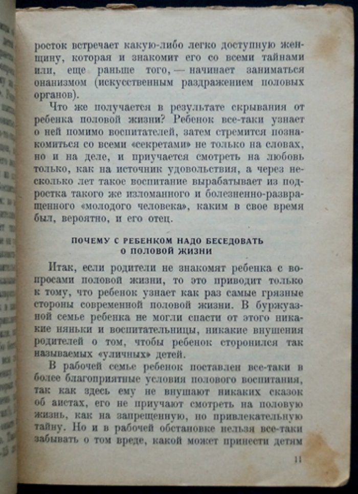 Ефимов А.А. Как разъяснять детям половой вопрос.
