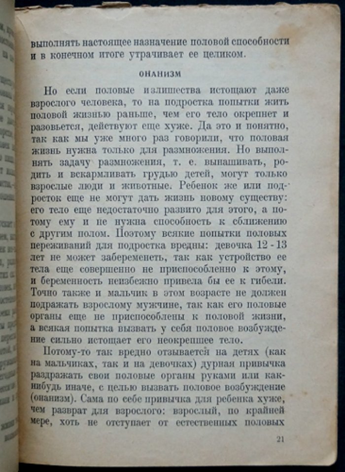 Ефимов А.А. Как разъяснять детям половой вопрос.