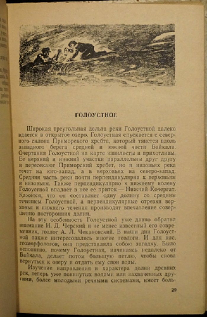 Думитрашко Н.В. Среди гор и лесов.