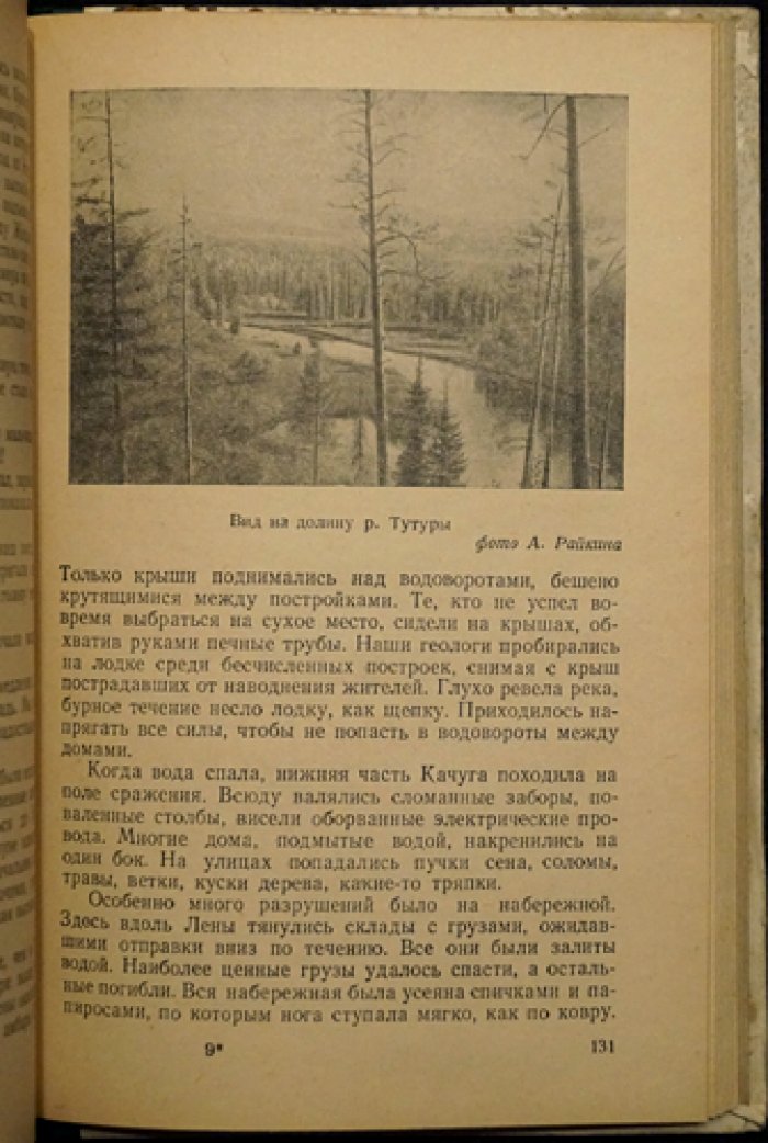 Думитрашко Н.В. Среди гор и лесов.