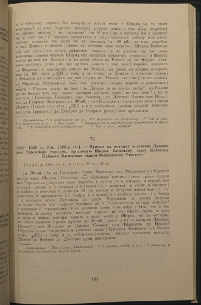 Памятники русской письменности XV-XVI вв. Рязанский край.