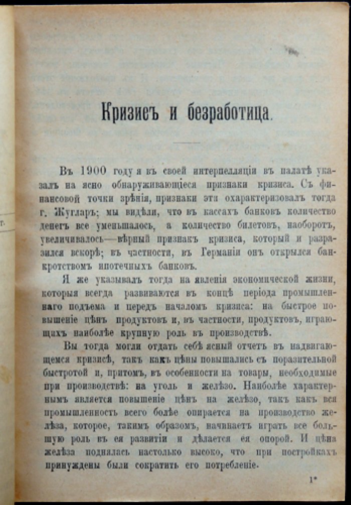 Эдуард Вальян. Кризис и безработица.