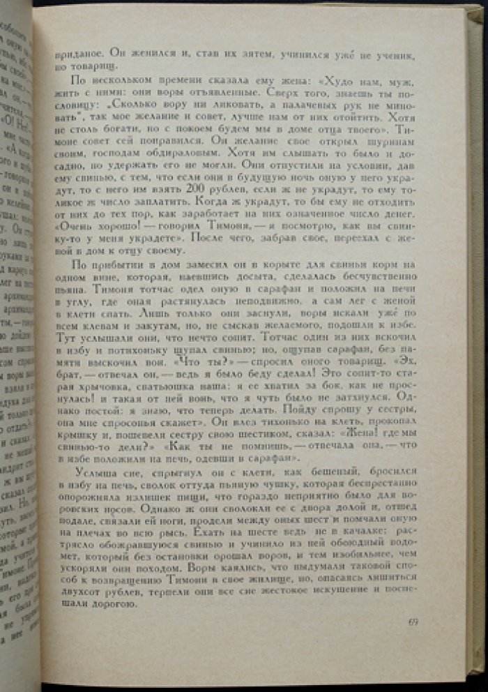 Русские сказки в ранних записях и публикациях (XVI-XVIII века).