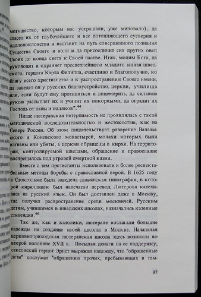 Экономцев Игорь, прот. Православие, Византия, Россия