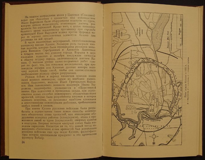 Из истории русского военно-инженерного искусства.