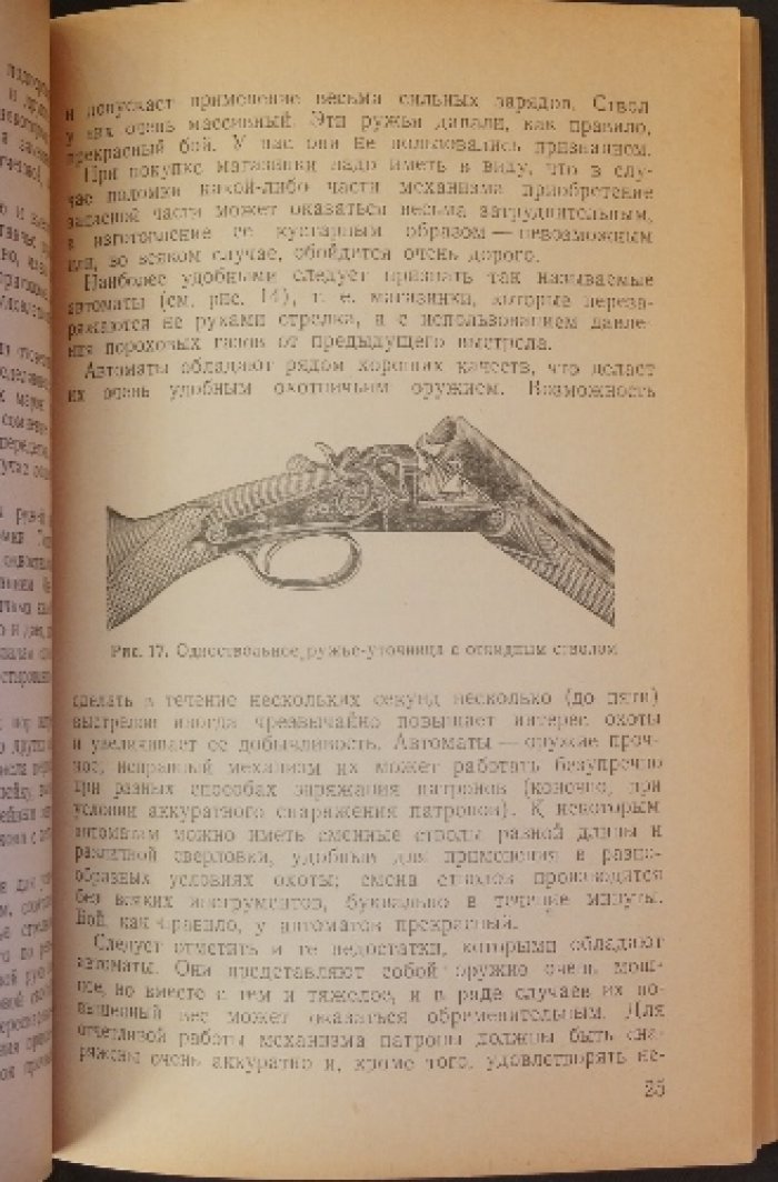Волохов А.Н. Выбор охотничьего дробового ружья.