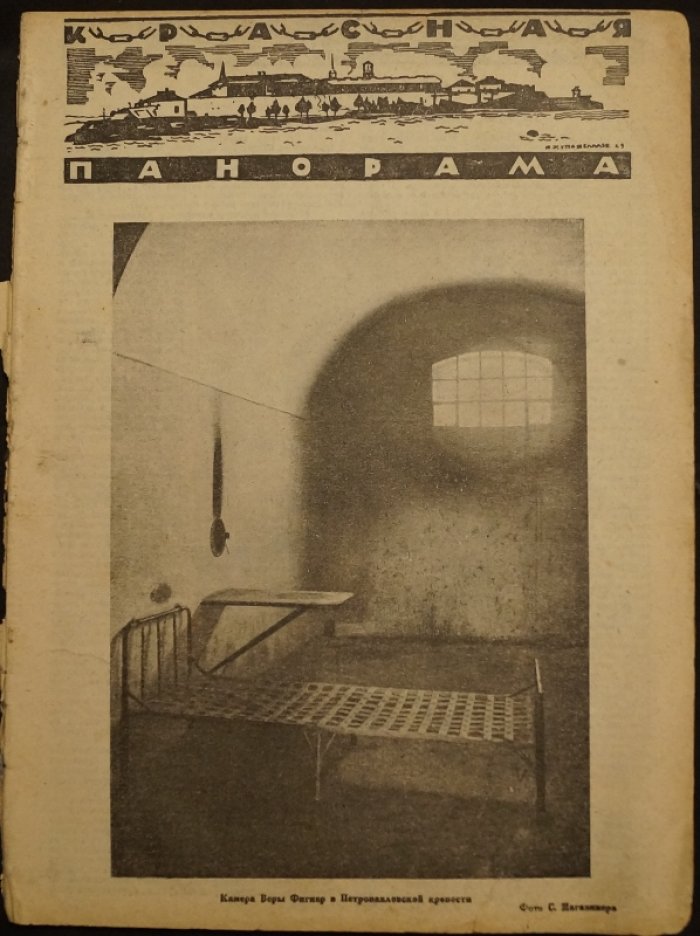 Красная Панорама. Журнал.