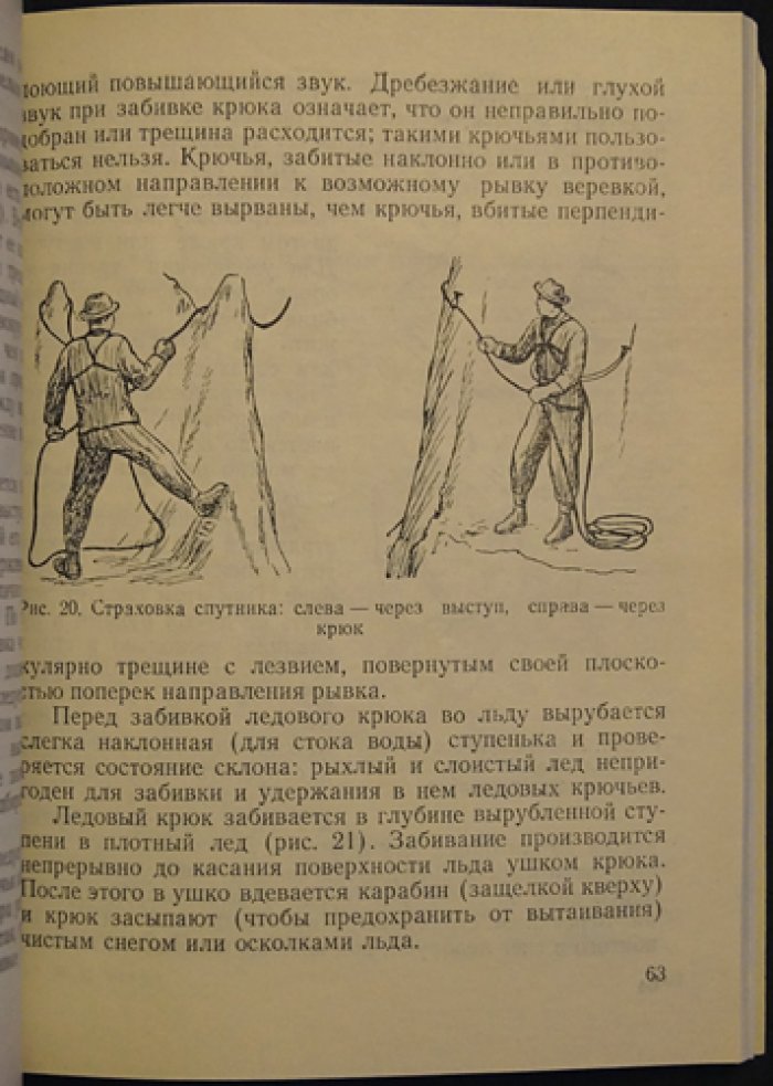 Черепов И.А. Памятка начинающего альпиниста.