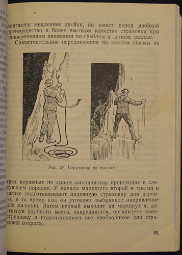Черепов И.А. Памятка начинающего альпиниста.