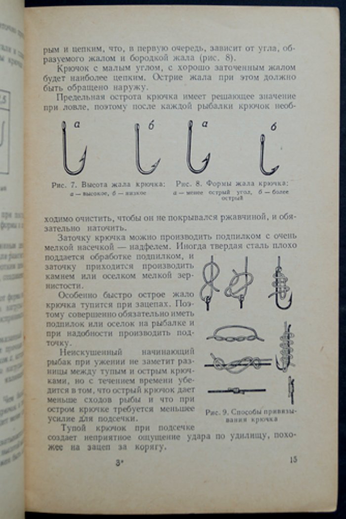 Бухаров Н.Л. Ловля рыбы в проводку.
