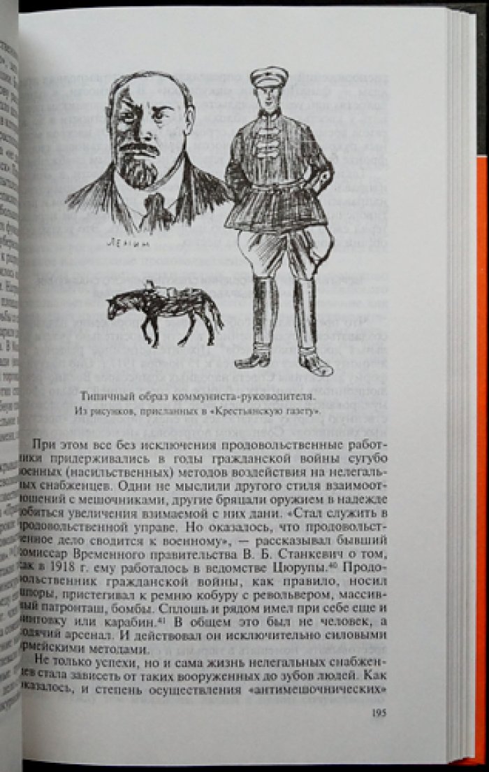 Давыдов А.Ю. Нелегальное снабжение российского населения и власть. 1917-1921 гг.: Мешочники