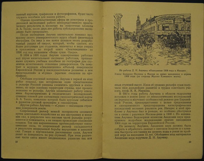 Карпов Г.В. Д.Н. Анучин