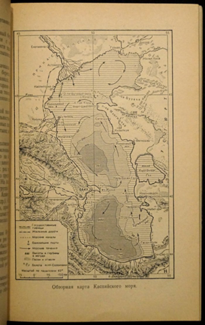 Шлямин Б.А. Каспийское море.