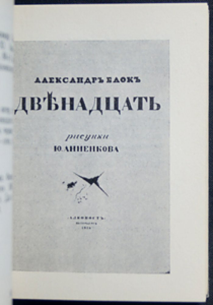 Глейзер М.М. Издательство `Алконост` 1918—1923: Краткий историко-книговедческий очерк: Издательский библиографический каталог.