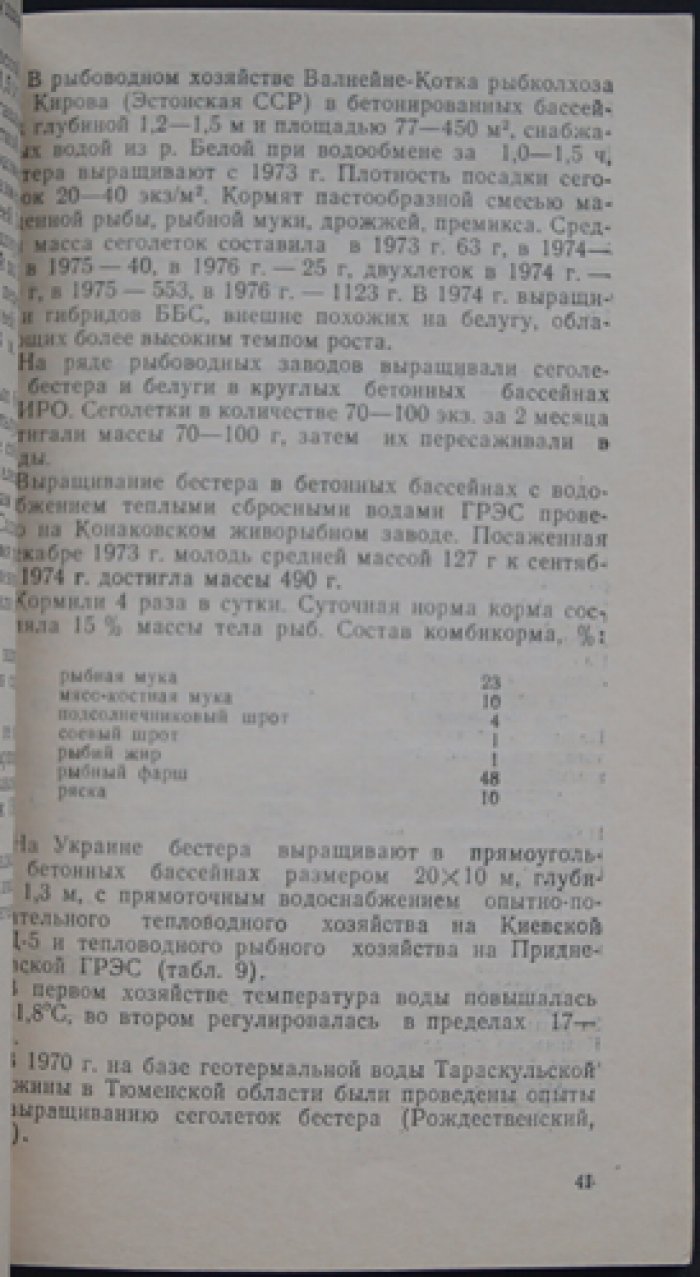 Козлов В.И., Абрамович Л.С. Товарное осетроводство.