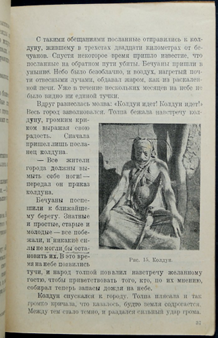 Рассказы о жарких странах. Выпуск II: Саванны, степи и пустыни
