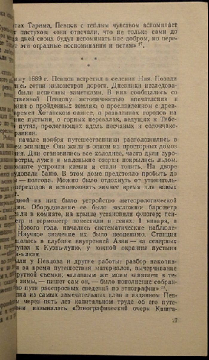 Обручев В.В., Фрадкин Н.Г. По внутренней Азии.