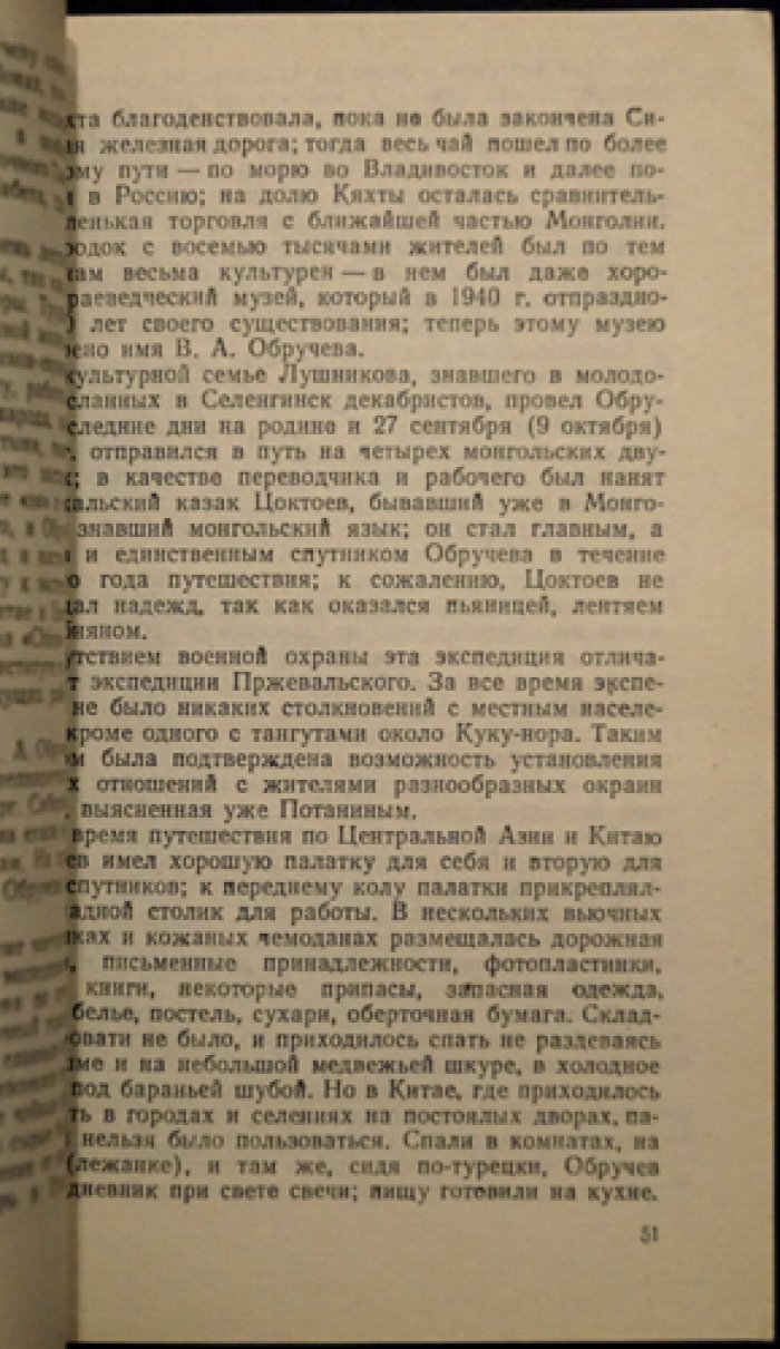 Обручев В.В., Фрадкин Н.Г. По внутренней Азии.