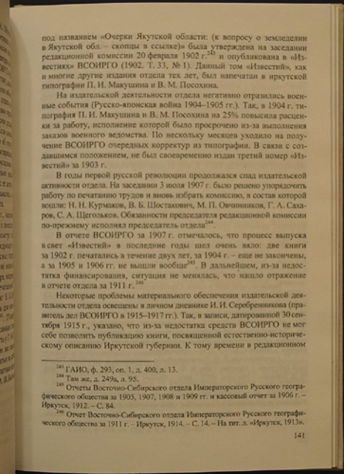 Базылева Е.А. Русское географическое общество и книга. Очерк истории издательской, библиотечной и библиографической работы в XIX — начале XX в.