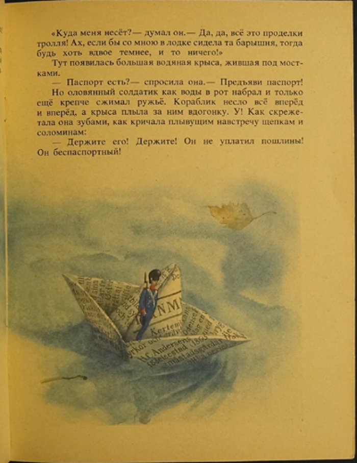 Андерсен Г.Х. Стойкий оловянный солдатик.