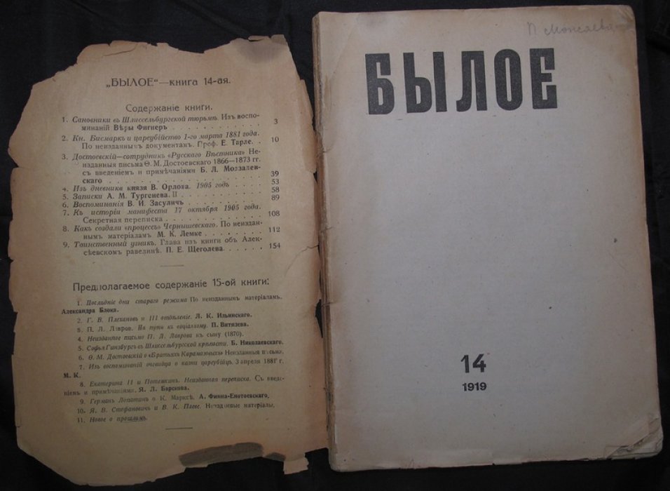 Былое. № 14. 1919.