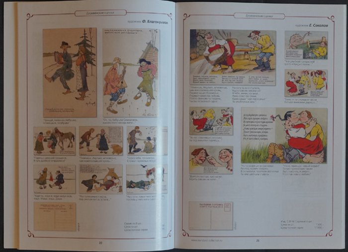 Почтовые карточки. Русские серии. Выпуск I.