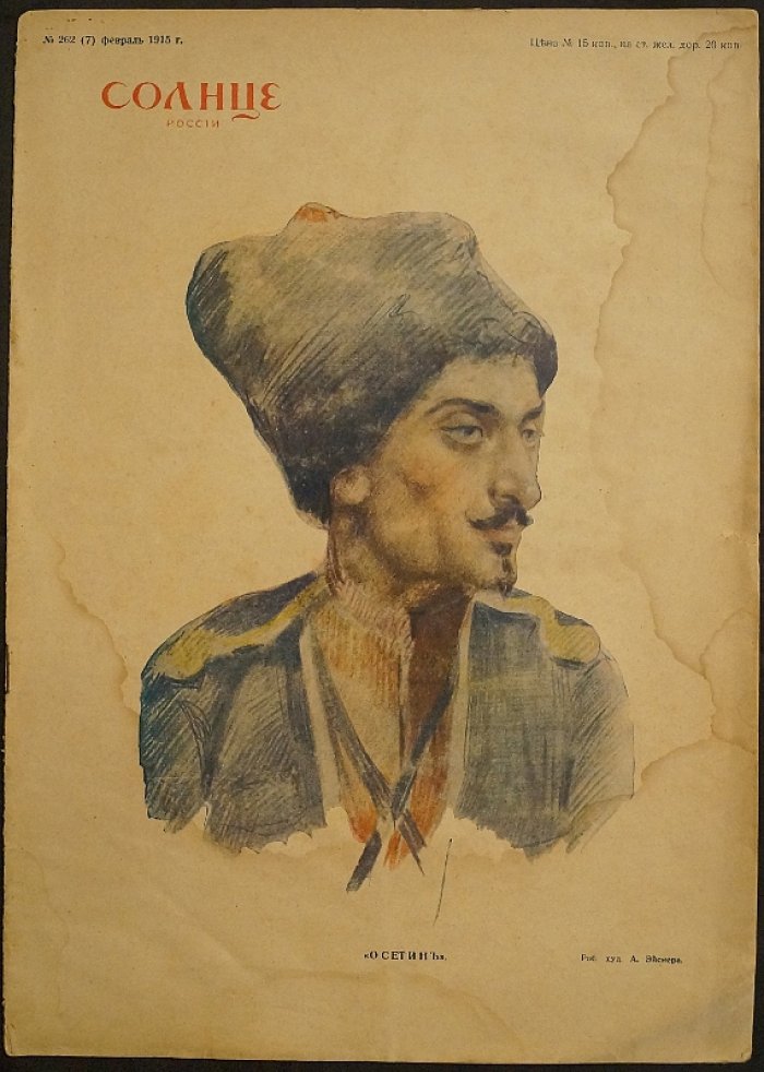 Солнце России. Февраль 1915. № 262 (7)