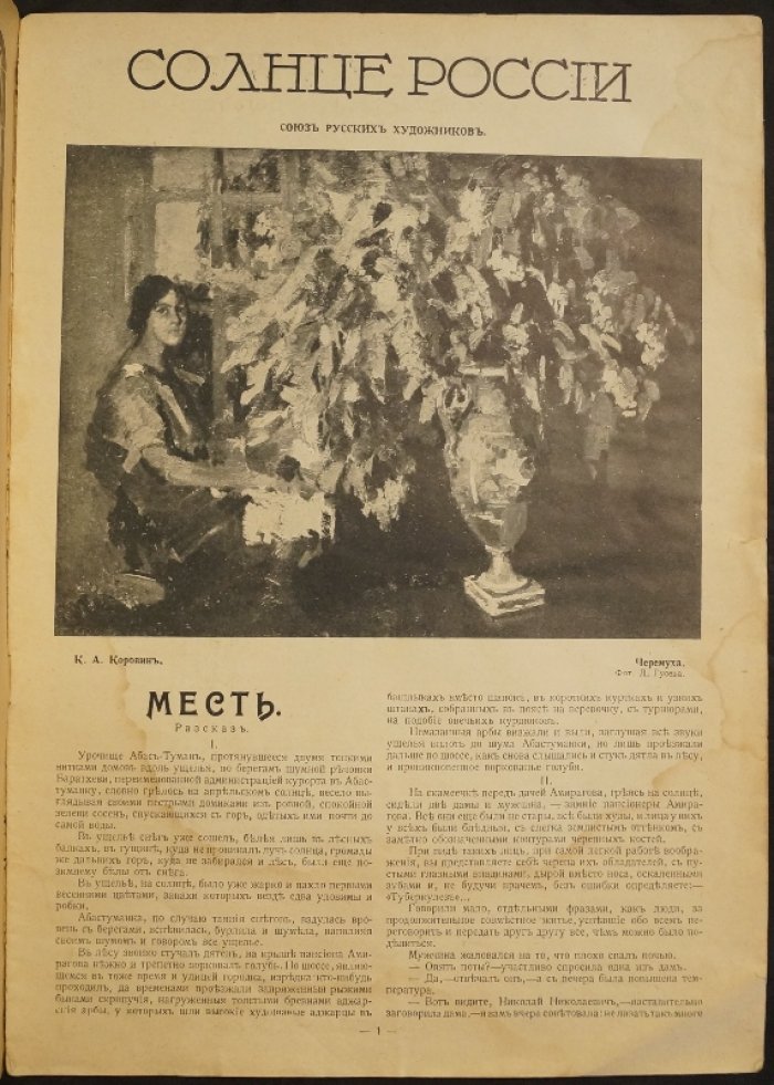 Солнце России. Февраль 1915. № 262 (7)