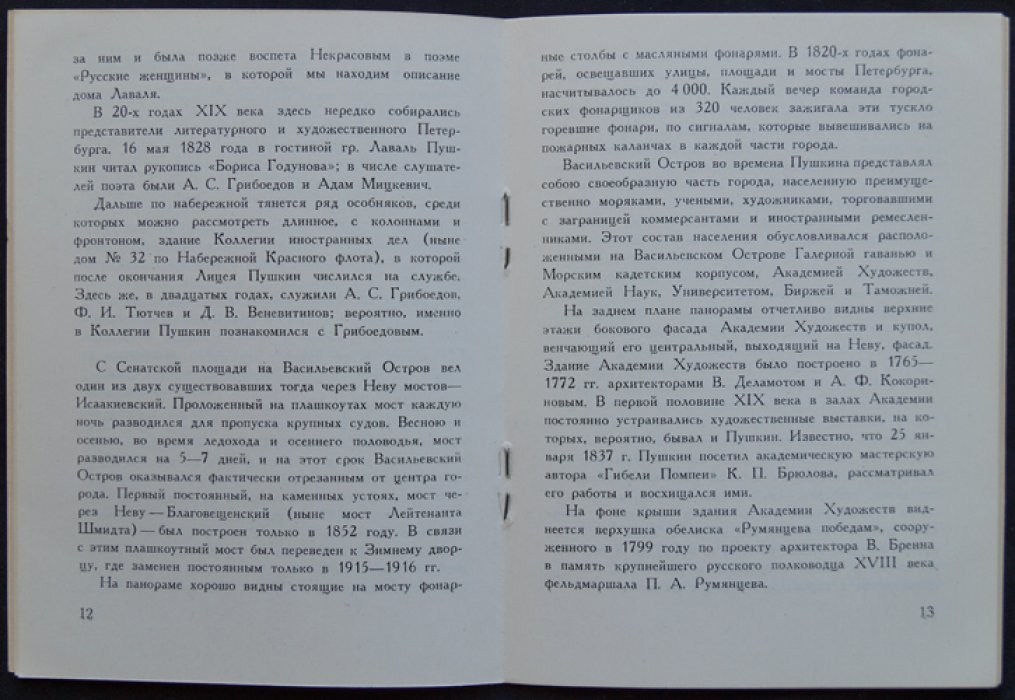 Глинка В.М., Помарнацкий А.В. Панорама Петербурга времени Пушкина 1817 - 1820.