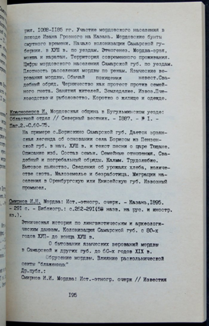 Этнография Самарского края XVIII — XX веков.