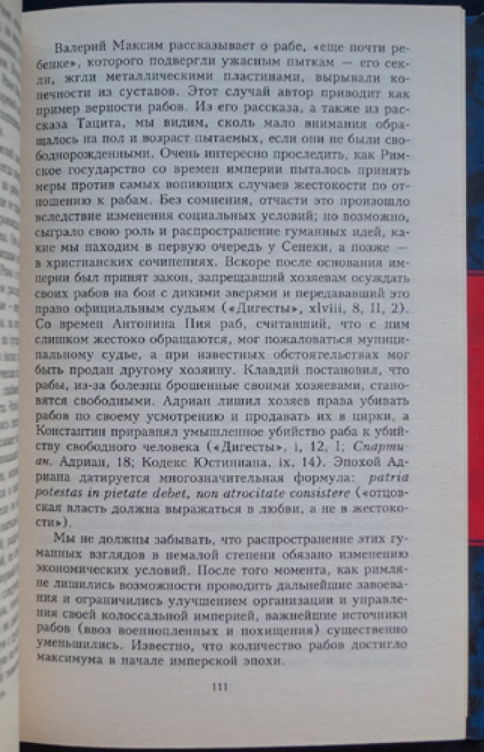 Кифер Отто. Сексуальная жизнь в Древнем Риме.