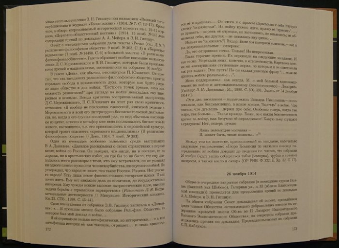 Ермичев А.А. Религиозно-философское общество в Петербурге (1907-1917): Хроника заседаний.