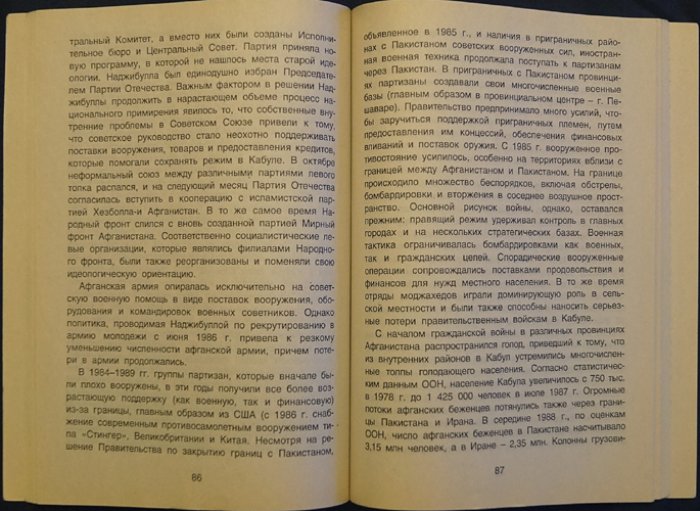 Жириновский В. Учебное пособие по курсу геополитики. Книга вторая. Исламская дуга. (Россия - Афганистан)