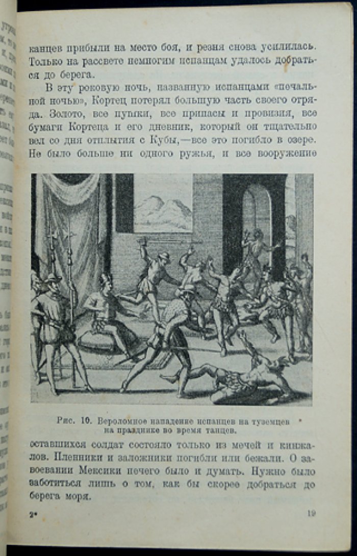 Рассказы о жарких странах. Выпуск III: Из жизни колониальных народов