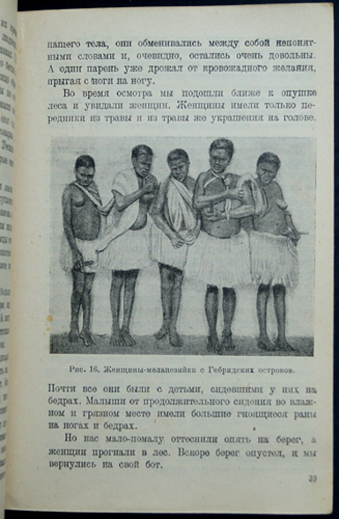 Рассказы о жарких странах. Выпуск III: Из жизни колониальных народов