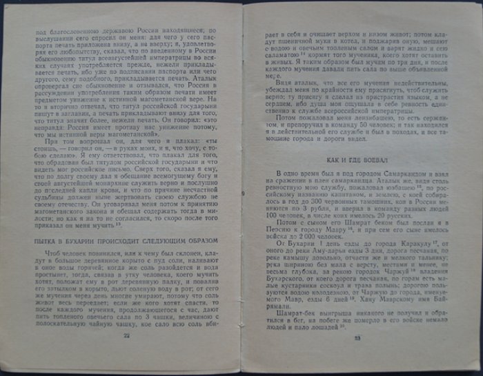Ефремов Ф. Девятилетнее странствование.
