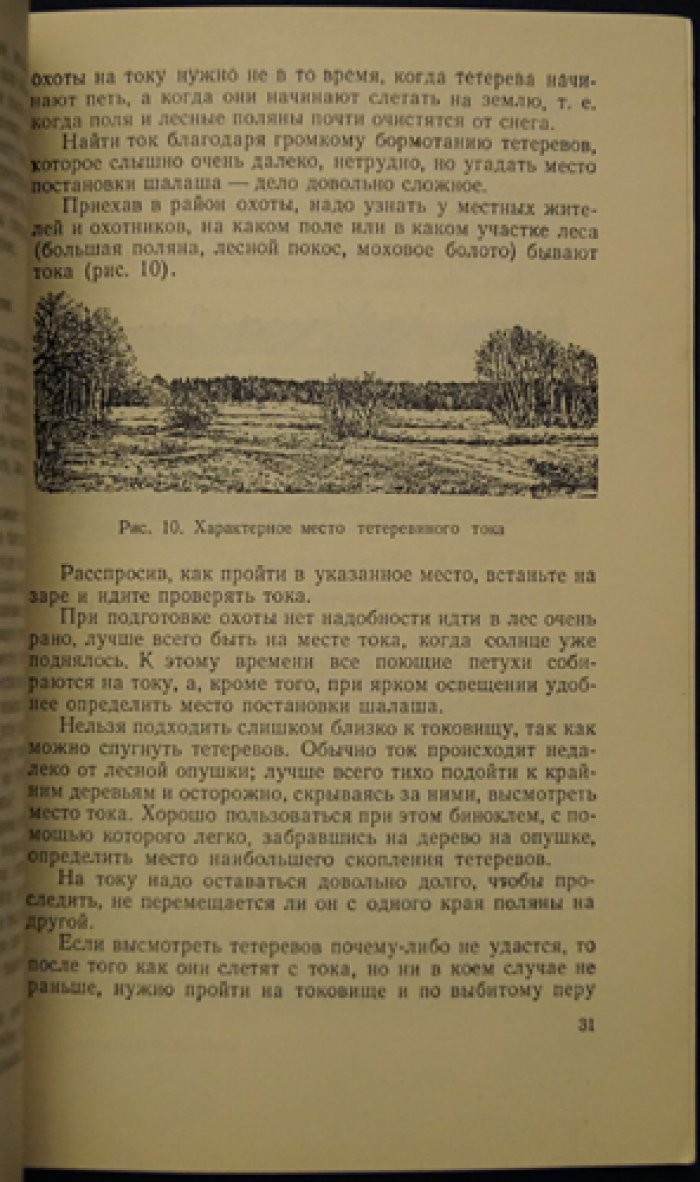 Кун А.Э. Как подготовиться к охоте.