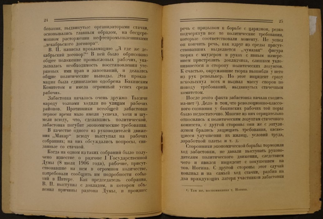 Нелидов Н. Ногин Виктор Павлович (Товарищ Макар).