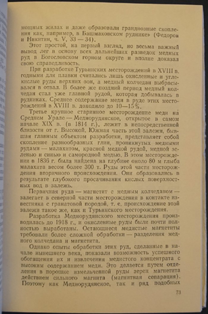 Бублейников Ф. История открытий ископаемых богатств нашей страны.
