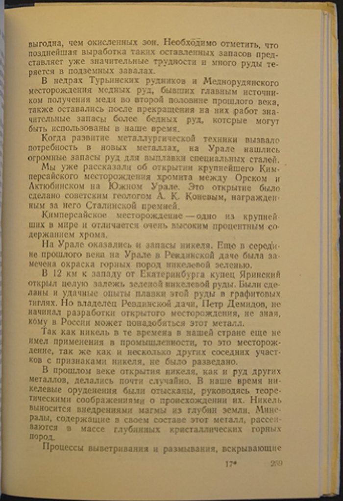 Бублейников Ф. История открытий ископаемых богатств нашей страны.
